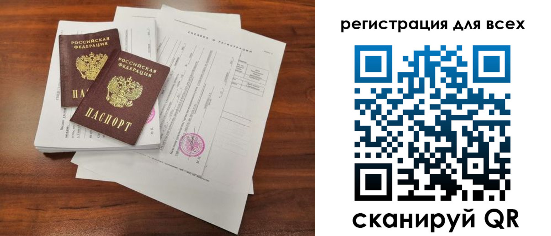 регистрация в Благовещенске