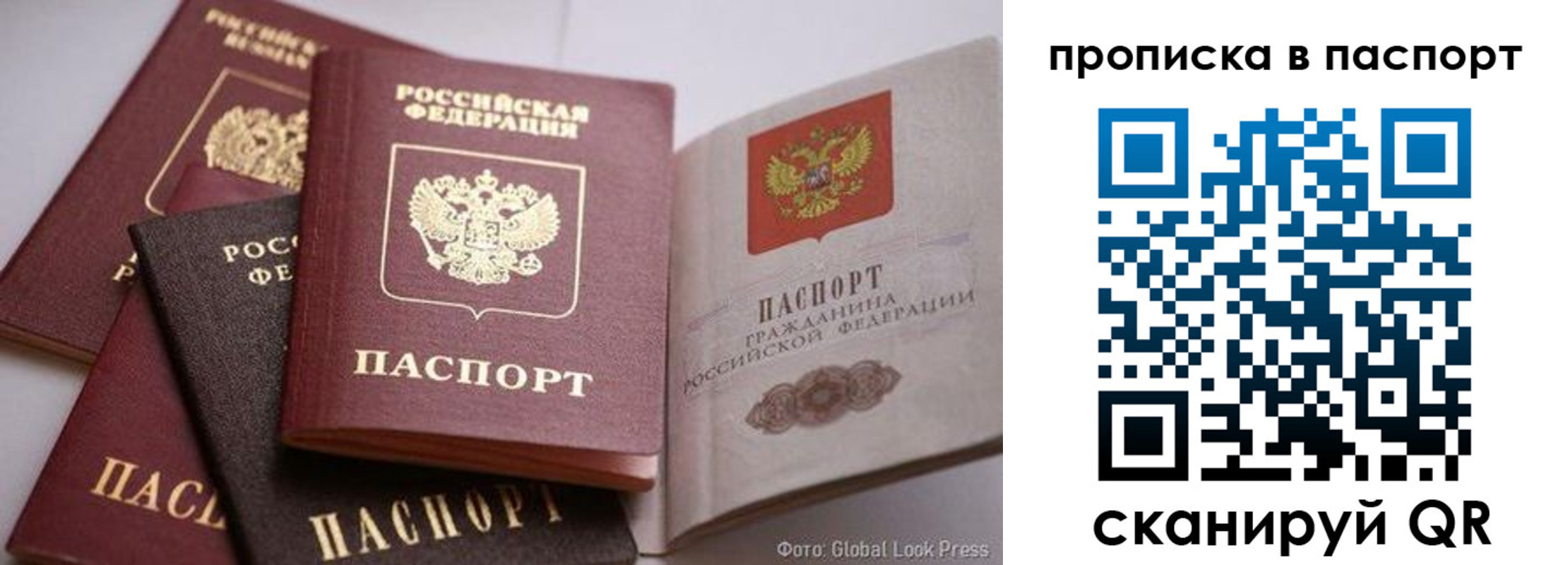 прописка для работы в Благовещенске