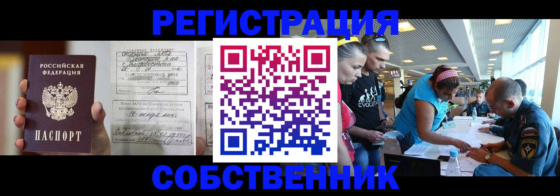 прописка поиск в Благовещенске