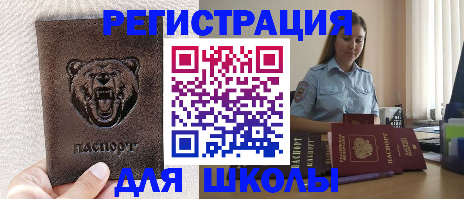 прописка для работы в Благовещенске