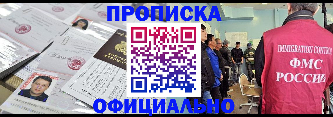 временная регистрация в Благовещенске