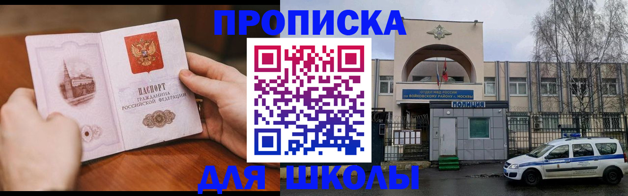 прописка паспорт в Благовещенске
