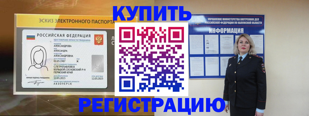 миграционный учет в Благовещенске