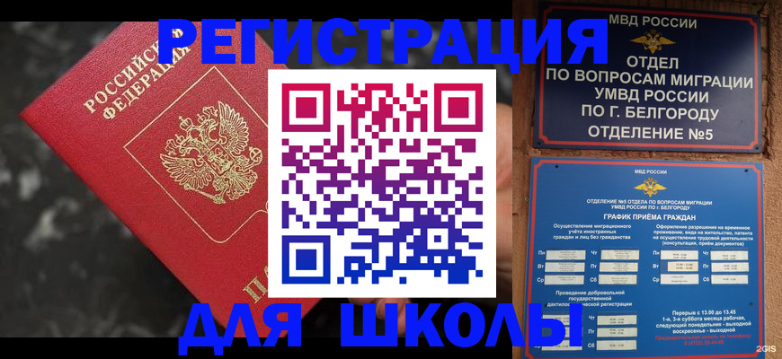 временная прописка в Благовещенске