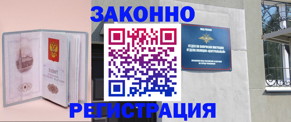 где прописаться в Благовещенске