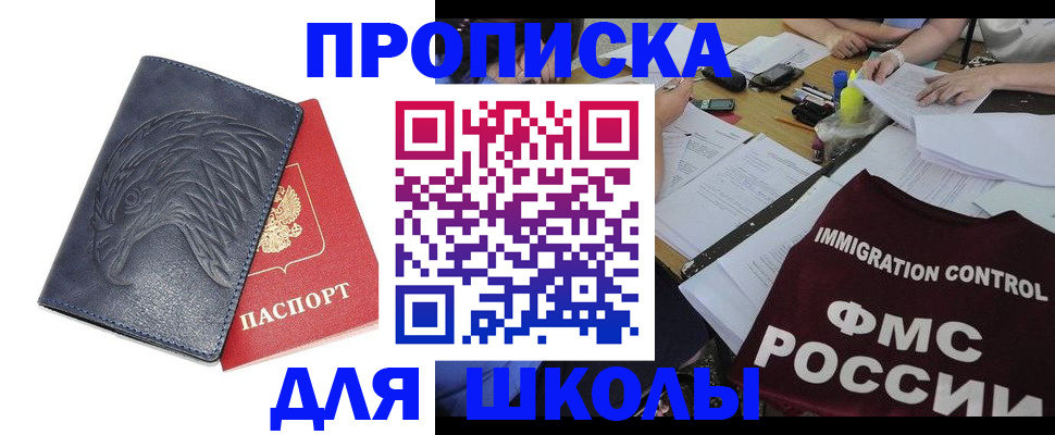 временная регистрация для всех в Благовещенске