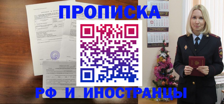 временная регистрация адрес в Благовещенске
