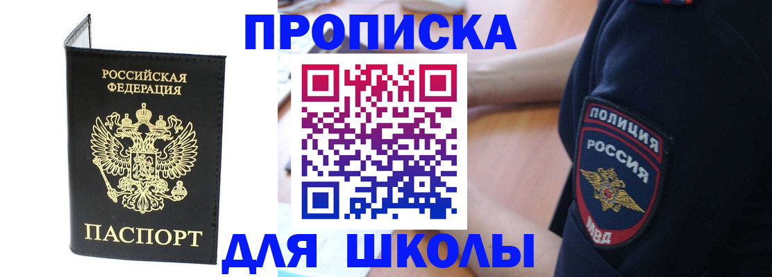 временная регистрация собственник в Благовещенске