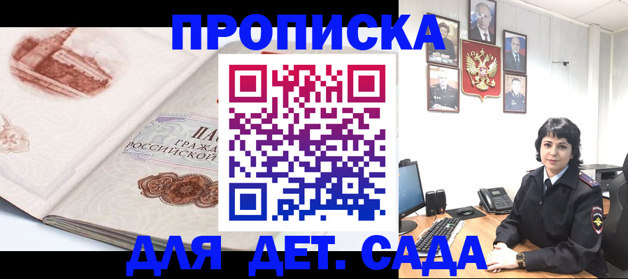 прописка для работы в Благовещенске