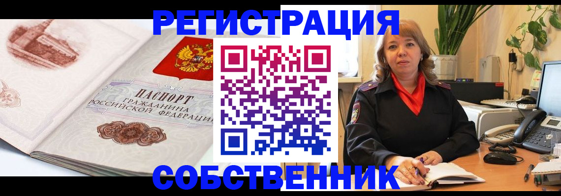 регистрация в Благовещенске