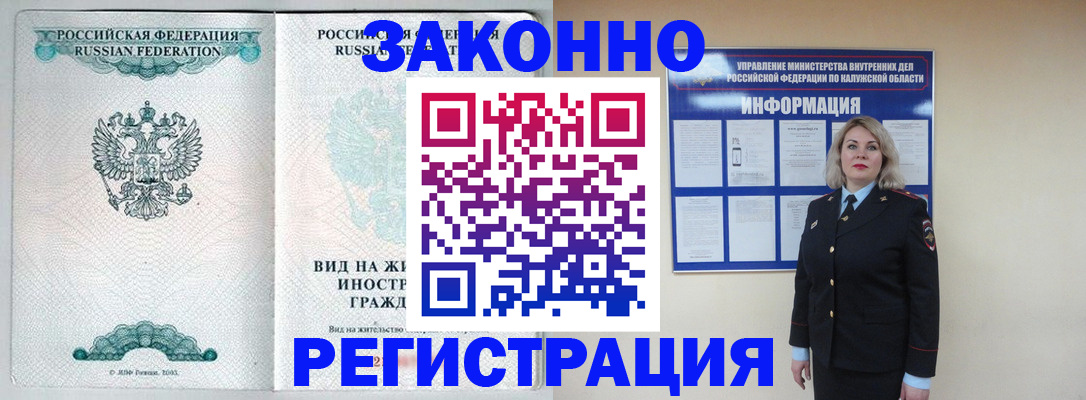 прописка регистрация в Благовещенске